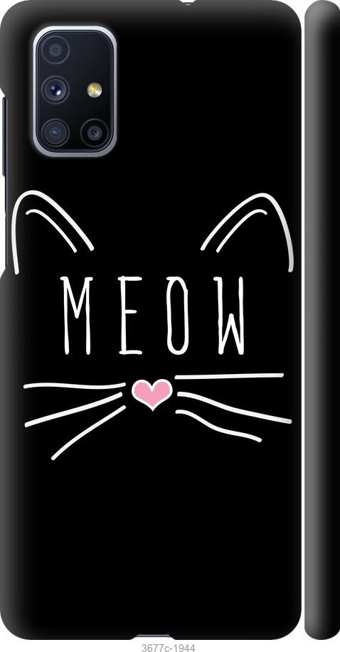 

Чехол на Samsung Galaxy M51 M515F Kitty