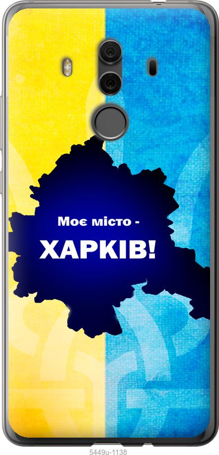 

Чехол на Huawei Mate 10 Pro Харьков