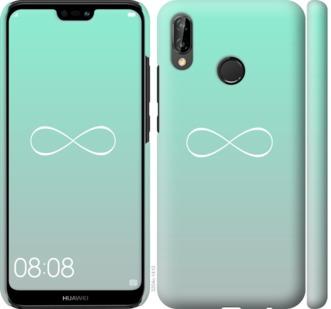 

Чохол на Huawei P20 Lite Знак нескінченності