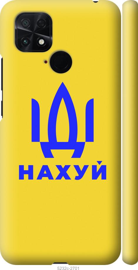 

Чохол на Xiaomi Poco C40 Йди на v2