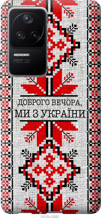 Чехол на Xiaomi Redmi K40S Мы из Украины v5