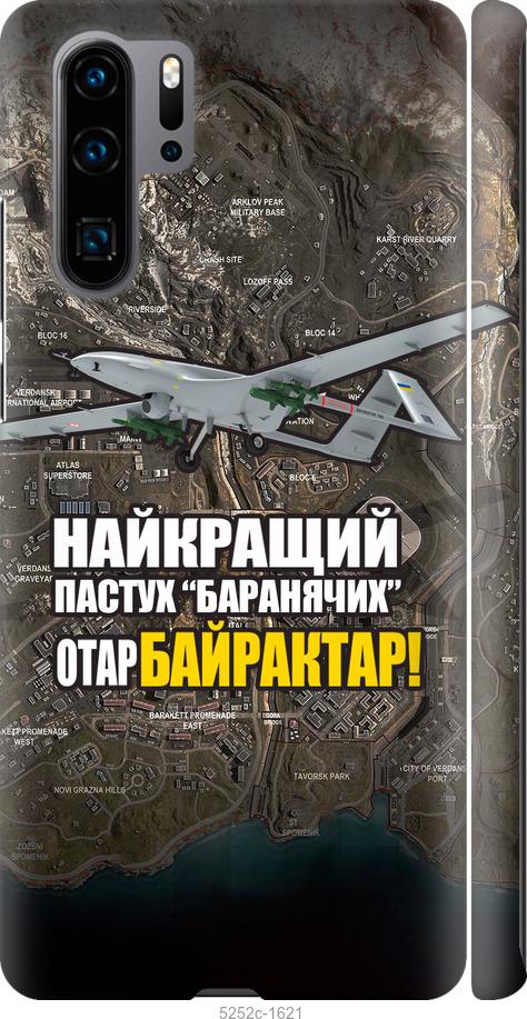 

Чехол на Huawei P30 Pro Байрактар
