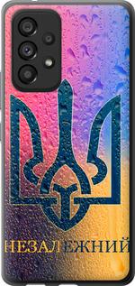 Чехол на Samsung Galaxy A53 A536E Незалежний