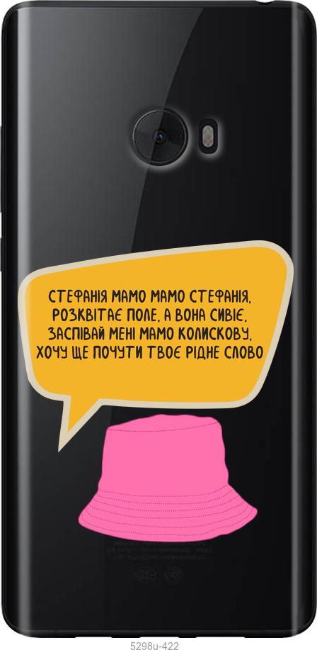 

Чехол на Xiaomi Mi Note 2 Стефания