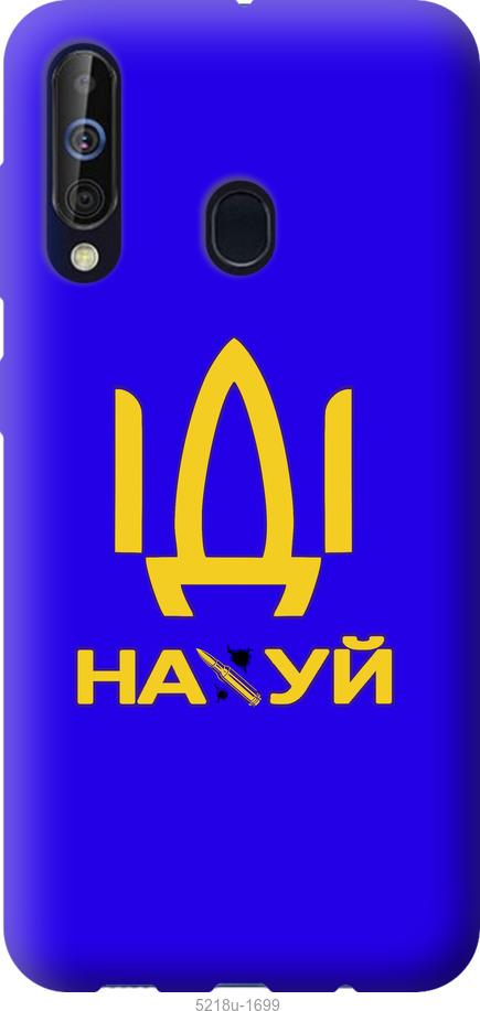 

Чохол на Samsung Galaxy A60 2019 A606F Иди на