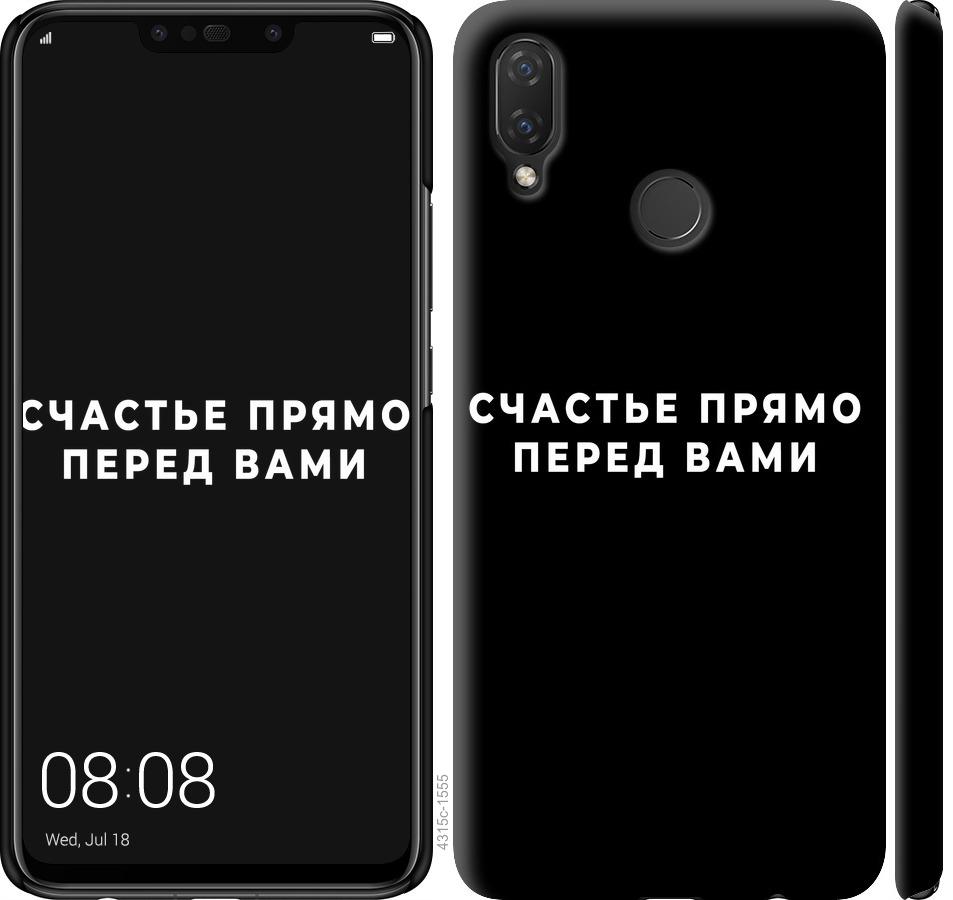 

Чохол на Huawei P Smart Plus щастя