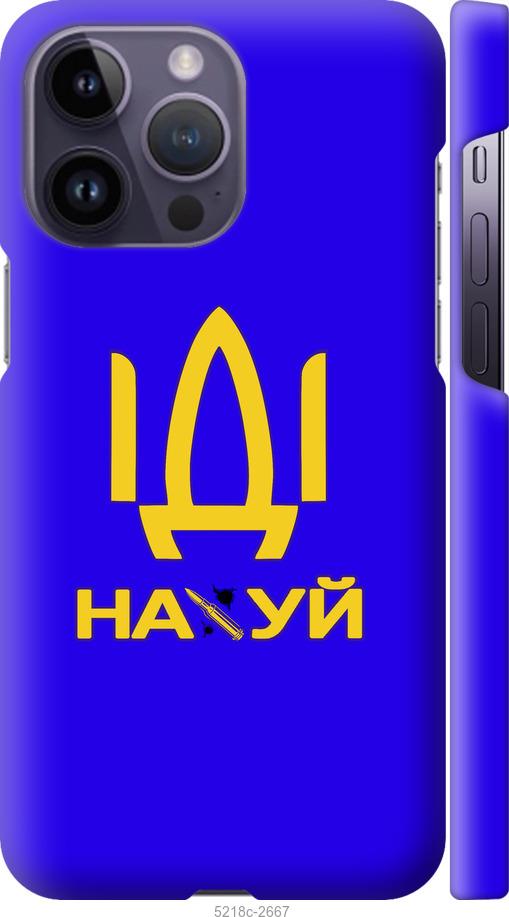 

Чохол на iPhone 14 Pro Max Іди на