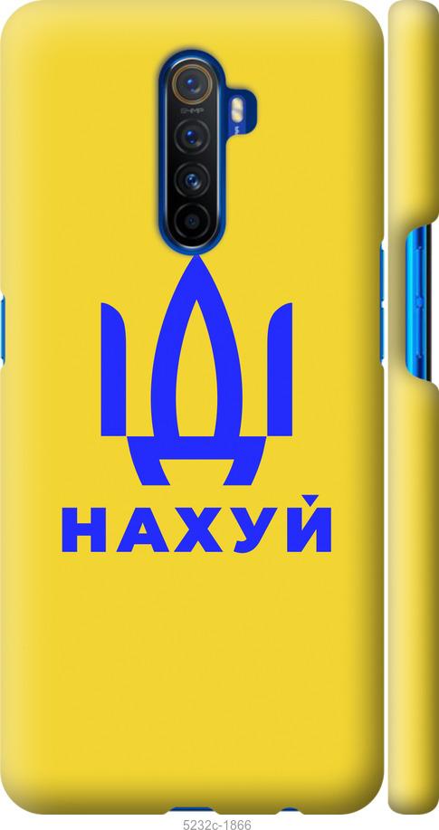 

Чохол на Realme X2 Pro Иди на v2