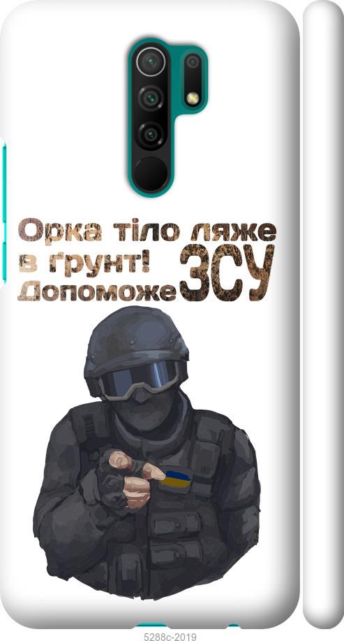 

Чехол на Xiaomi Redmi 9 ЗСУ v2