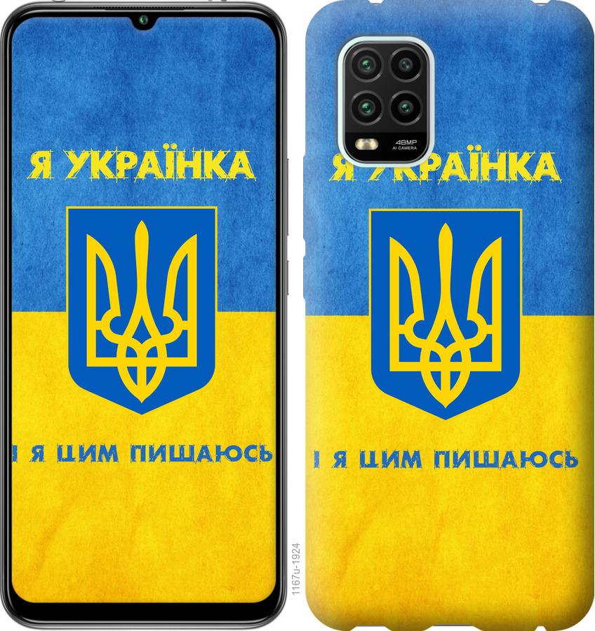 Чохол на Xiaomi Mi 10 Lite Я українка