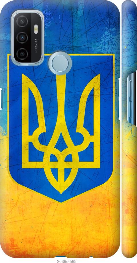 

Чехол на Oppo A53 Герб Украины