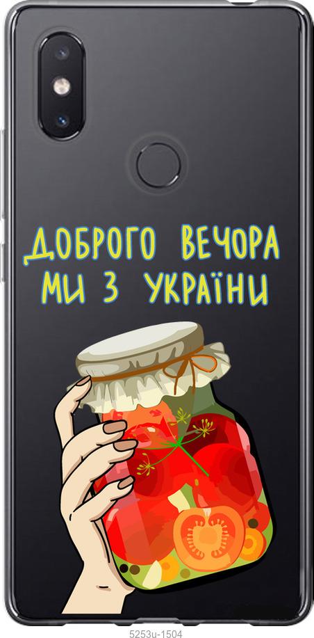 

Чехол на Xiaomi Mi8 SE Мы из Украины v4