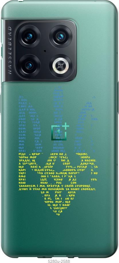 

Чохол на OnePlus 10 Pro Herb