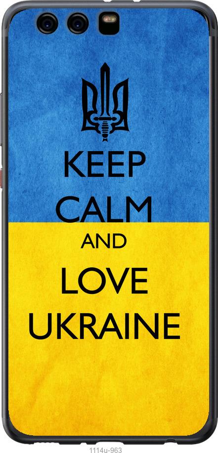 

Чохол на Huawei P10 Plus Keep calm and love Ukraine v2