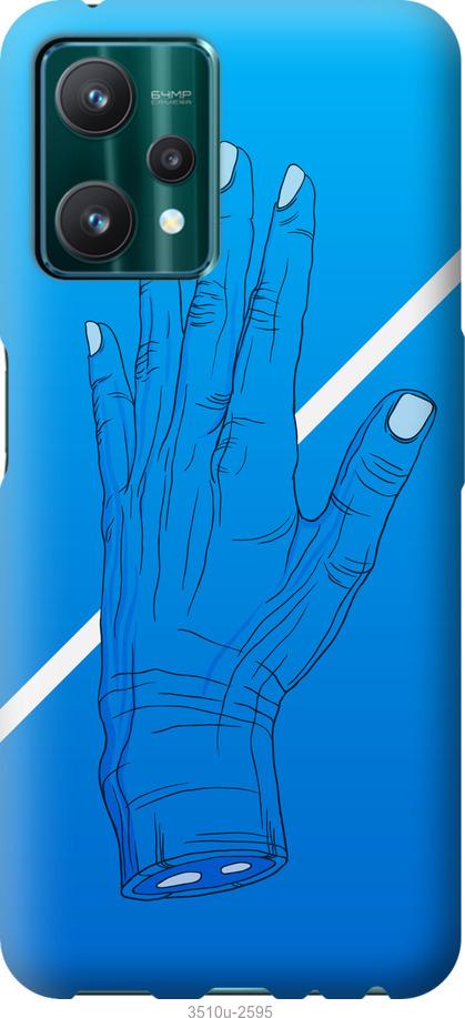 

Чохол на Realme 9 Pro Синій, Рука, Лінія, Градієнт, Зомбі, Глибина