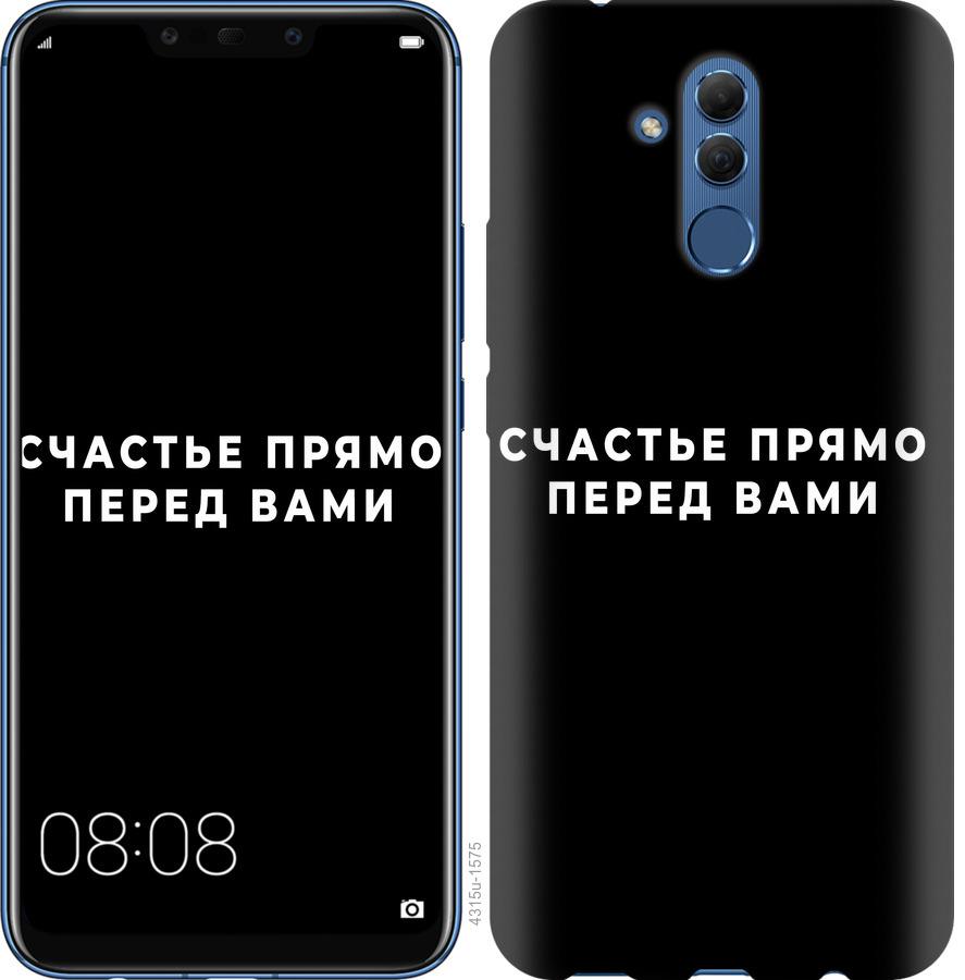 

Чохол на Huawei Mate 20 Lite щастя