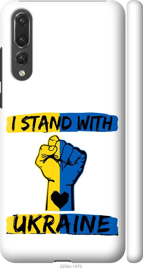 

Чехол на Huawei P20 Pro Stand With Ukraine v2