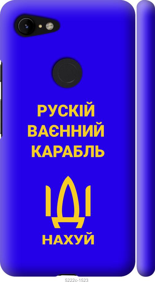 

Чохол на Google Pixel 3 XL Русский военный корабль иди на v3