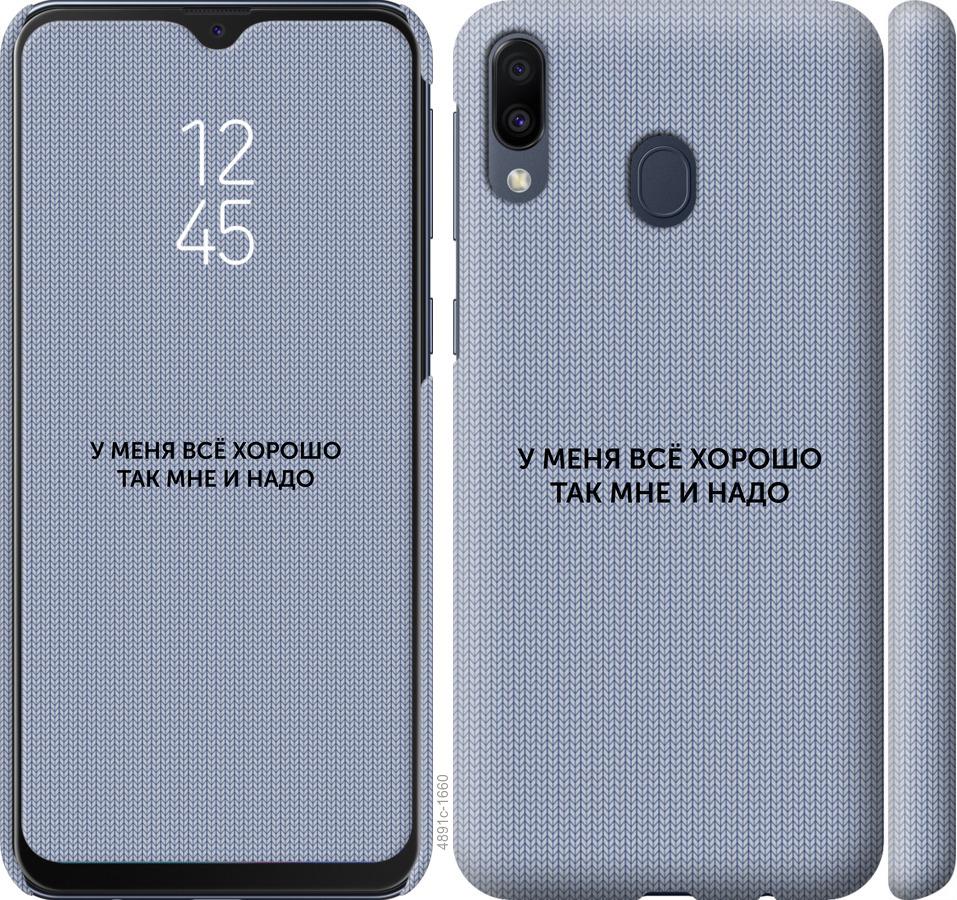 

Чехол на Samsung Galaxy M20 Всё хорошо