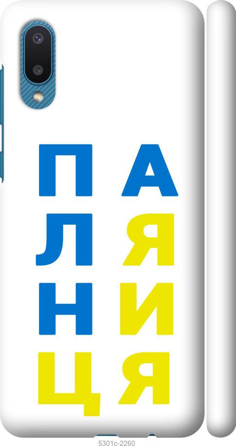 

Чохол на Samsung Galaxy A02 A022G Паляниця v4
