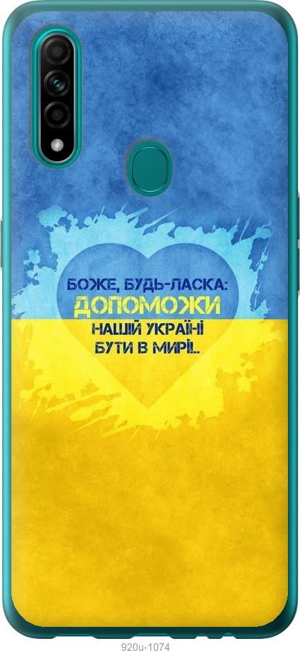 

Чохол на Oppo A31 Євромайдан 4