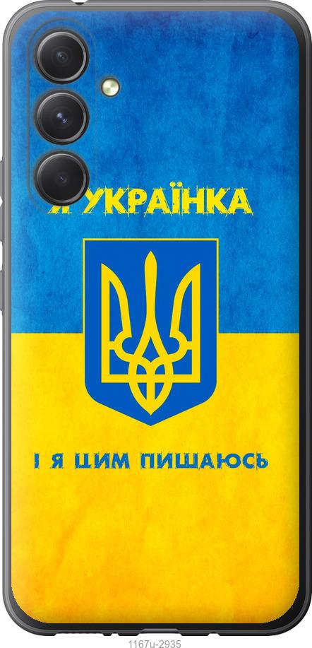 Чехол на Samsung Galaxy A54 A546E Я украинка