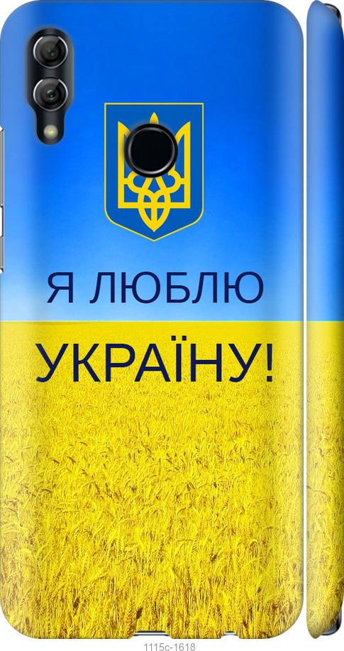 

Чехол на Huawei Honor 10 Lite Я люблю Украину