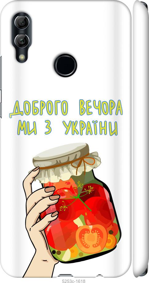 

Чехол на Huawei Honor 10 Lite Мы из Украины v4