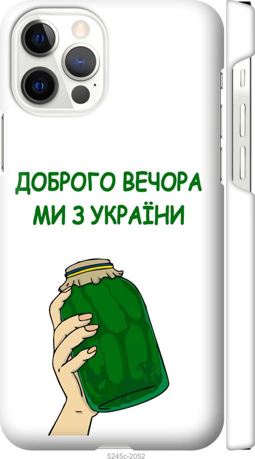Чехол на iPhone 12 Мы из Украины v2