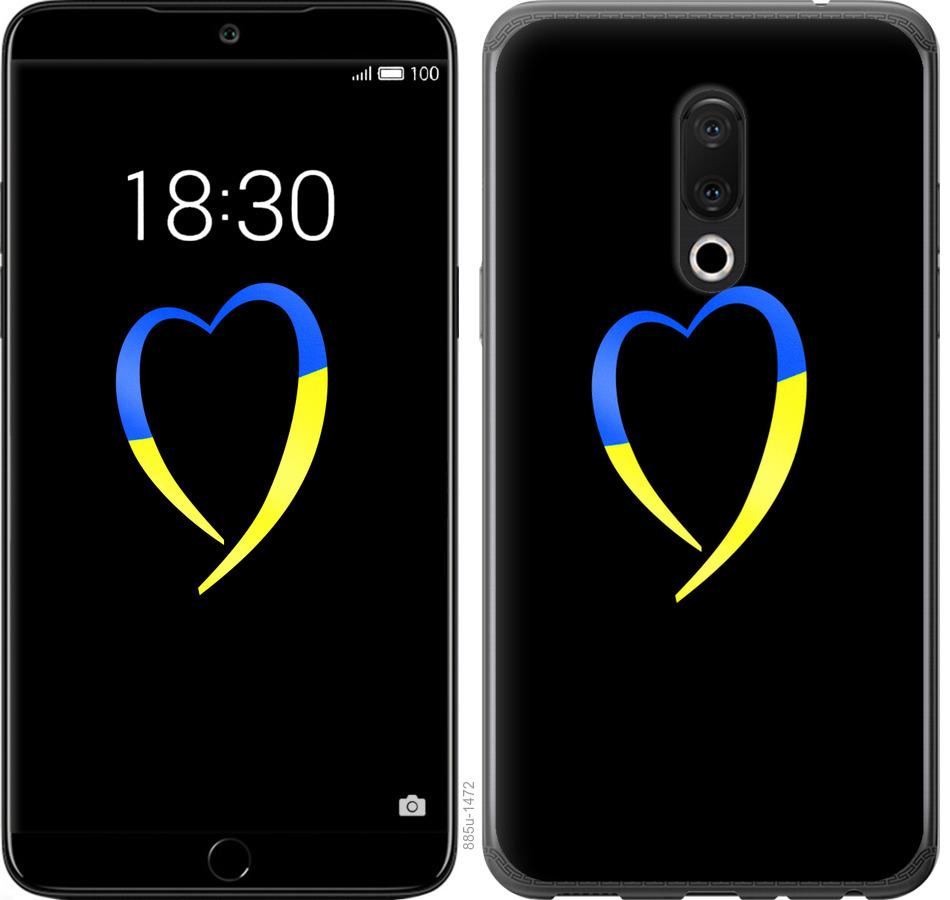 

Чохол на Meizu 15 Жовто-блакитне серце