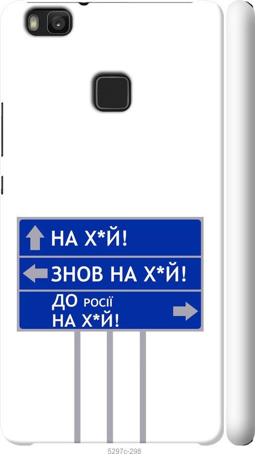 

Чохол на Huawei P9 Lite Дорожній знак