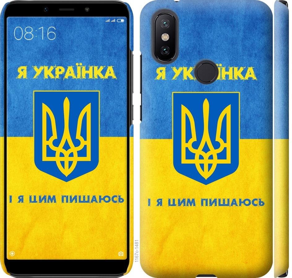 Чехол на Xiaomi Mi A2 Я украинка