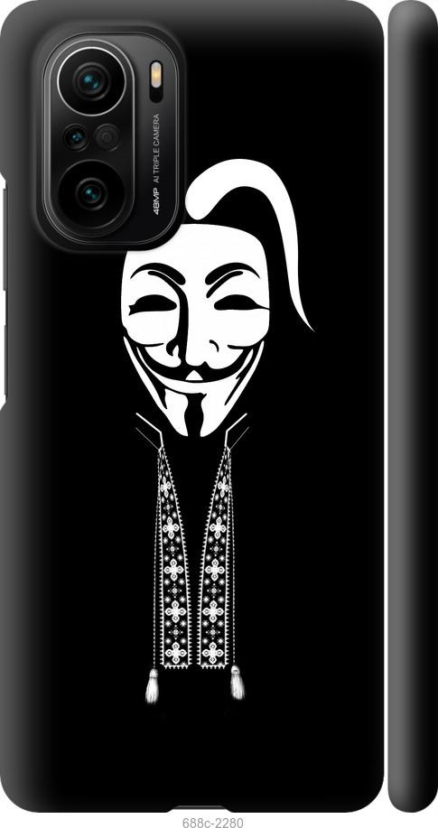 

Чохол на Xiaomi Poco F3 Anonimus. Козак