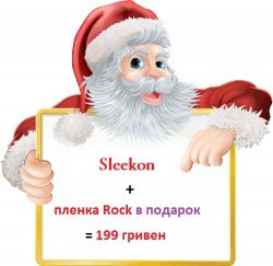 Новогодняя акция! Ловите момент! Приобретая пластиковые накладки Sleekon для Apple iPhone 5, Вы получаете в подарок защитную пленку Rock!