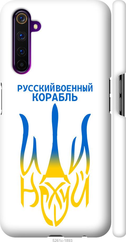 

Чохол на Realme 6 Pro Російський військовий корабель іди на v7