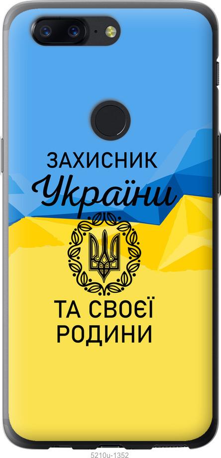 

Чохол на OnePlus 5T Защитник