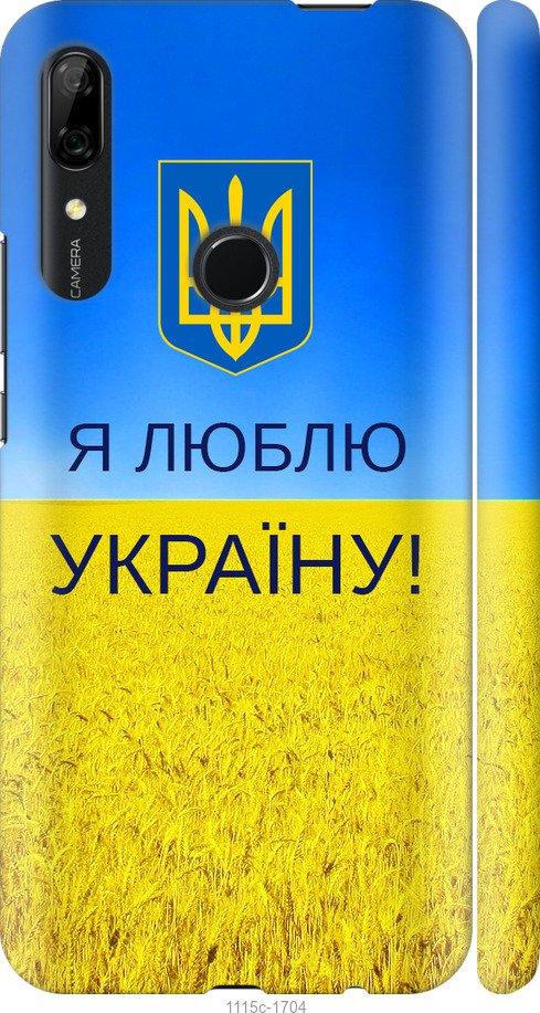 

Чохол на Huawei P Smart Z Я люблю Україну