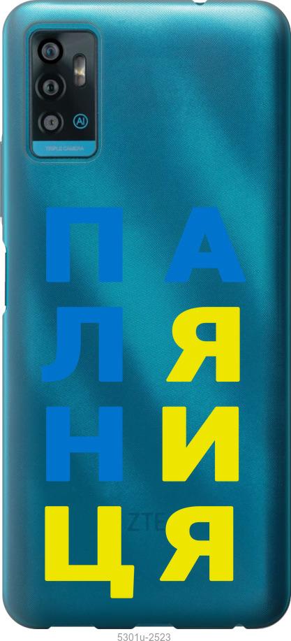

Чохол на ZTE Blade A71 Паляниця v4