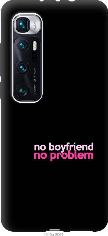 Чохол на Xiaomi Mi 10 Ultra no boyfriend no problem