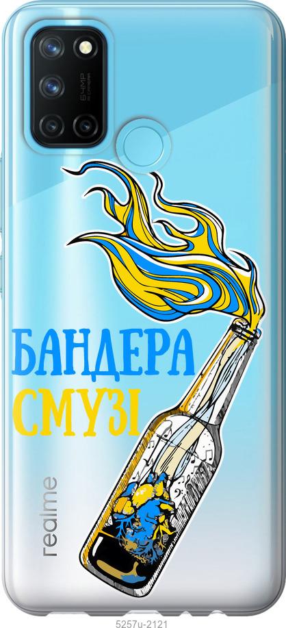 

Чехол на Realme C17 Бандера-смузи v2