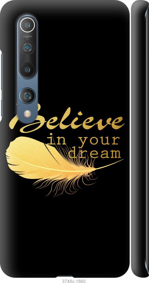 

Чехол на Xiaomi Mi 10 Pro Верь в свою мечту