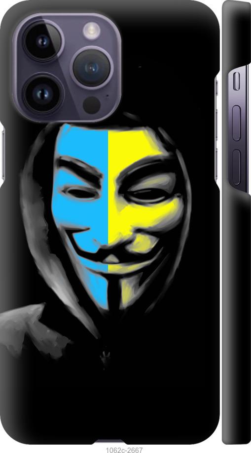Чехол на iPhone 14 Pro Max Украинский анонимус