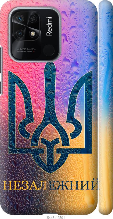 Чохол на Xiaomi Redmi 10C Незалежний