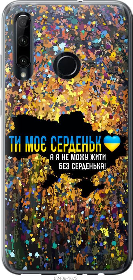 Чехол на Huawei Honor 20 Lite Мое сердце Украина