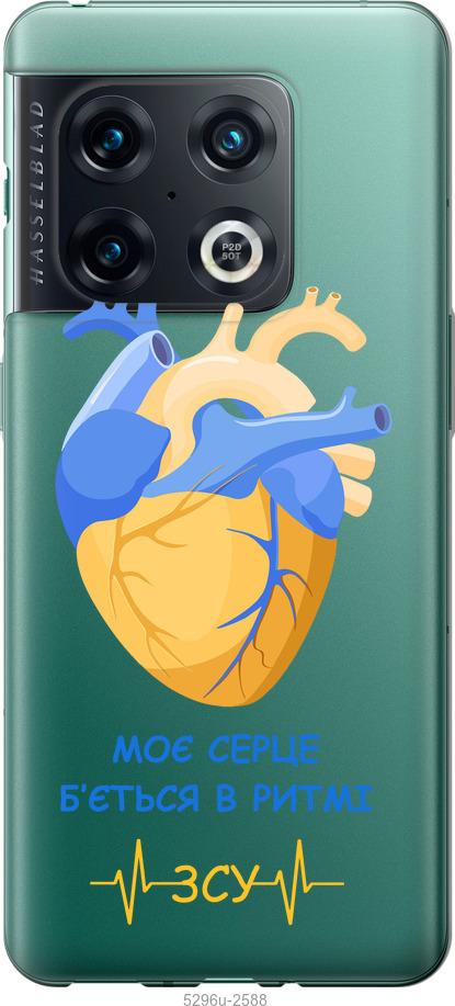 

Чохол на OnePlus 10 Pro Серце v2