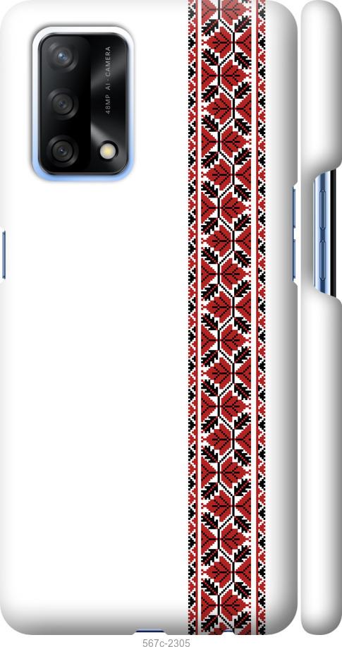 

Чохол на Oppo A74 Вишиванка 2