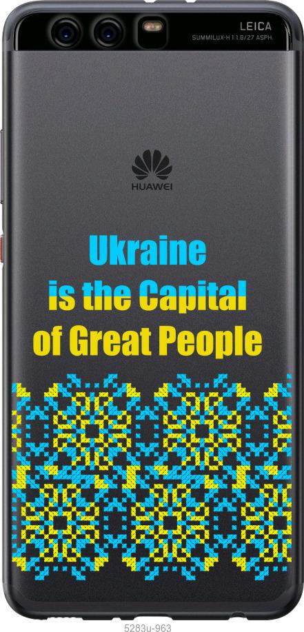 

Чехол на Huawei P10 Plus Ukraine