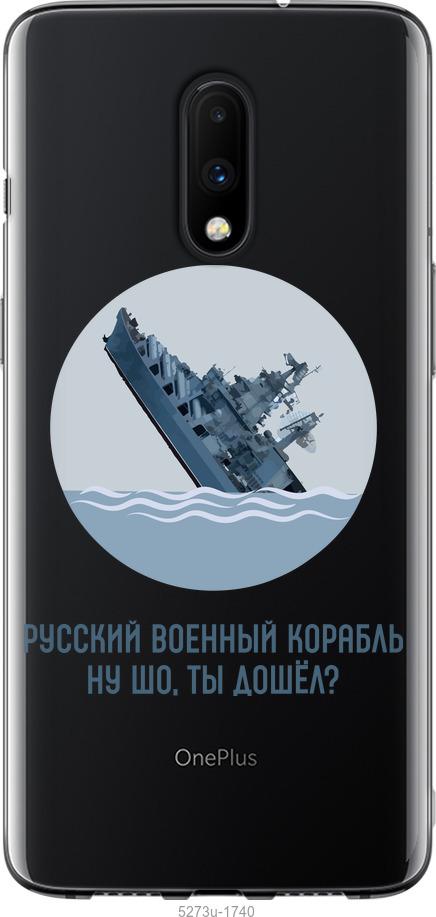 

Чехол на OnePlus 7 Русский военный корабль v3