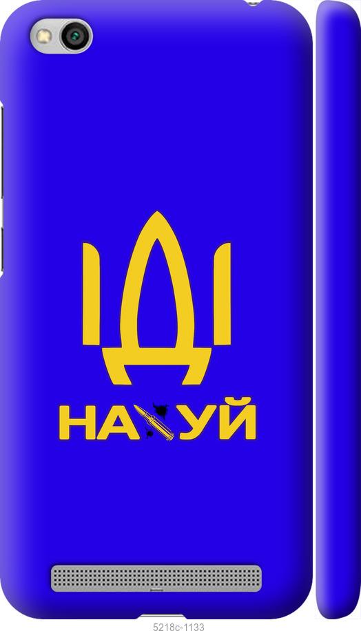 

Чохол на Xiaomi Redmi 5A Іди на