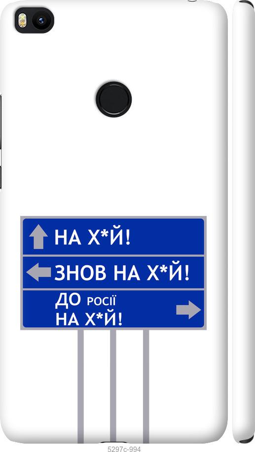 

Чехол на Xiaomi Mi Max 2 Дорожный знак